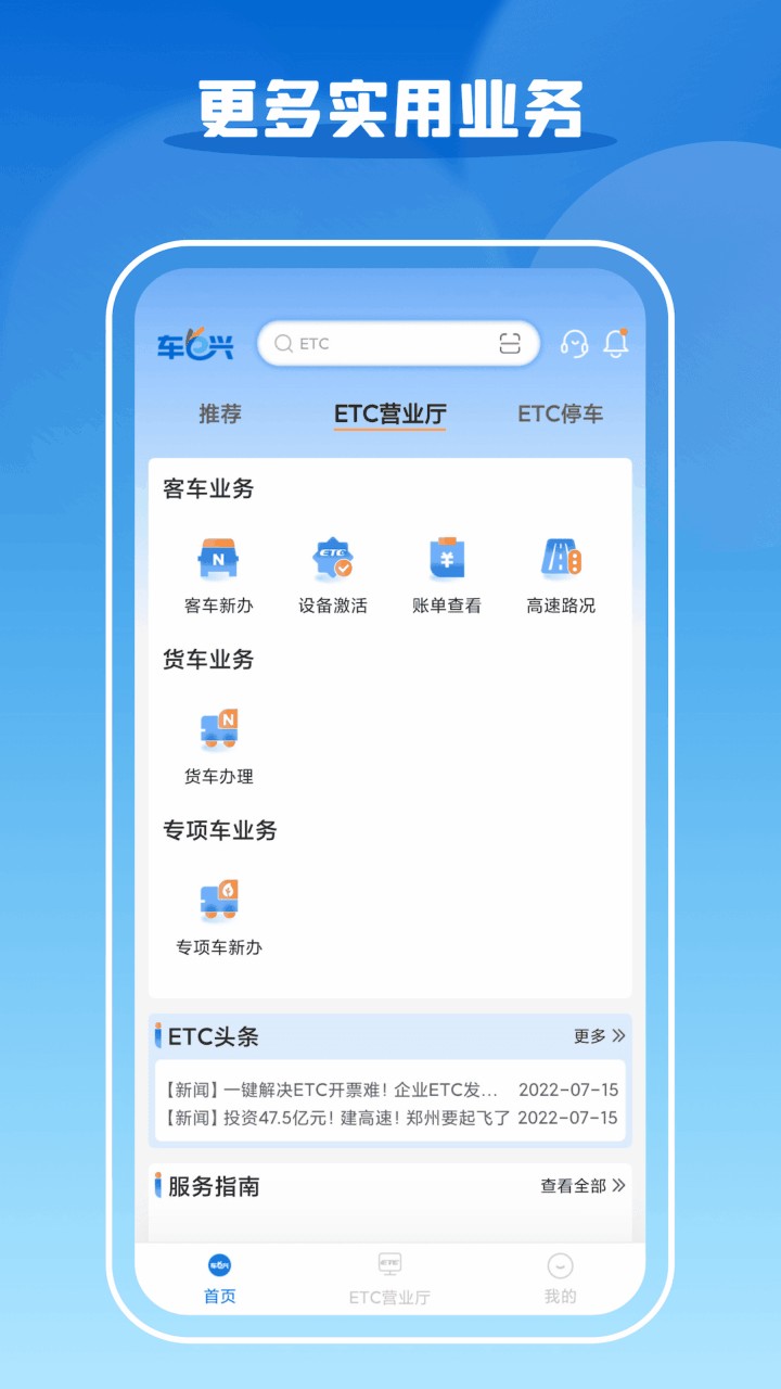 车e兴app官方下载