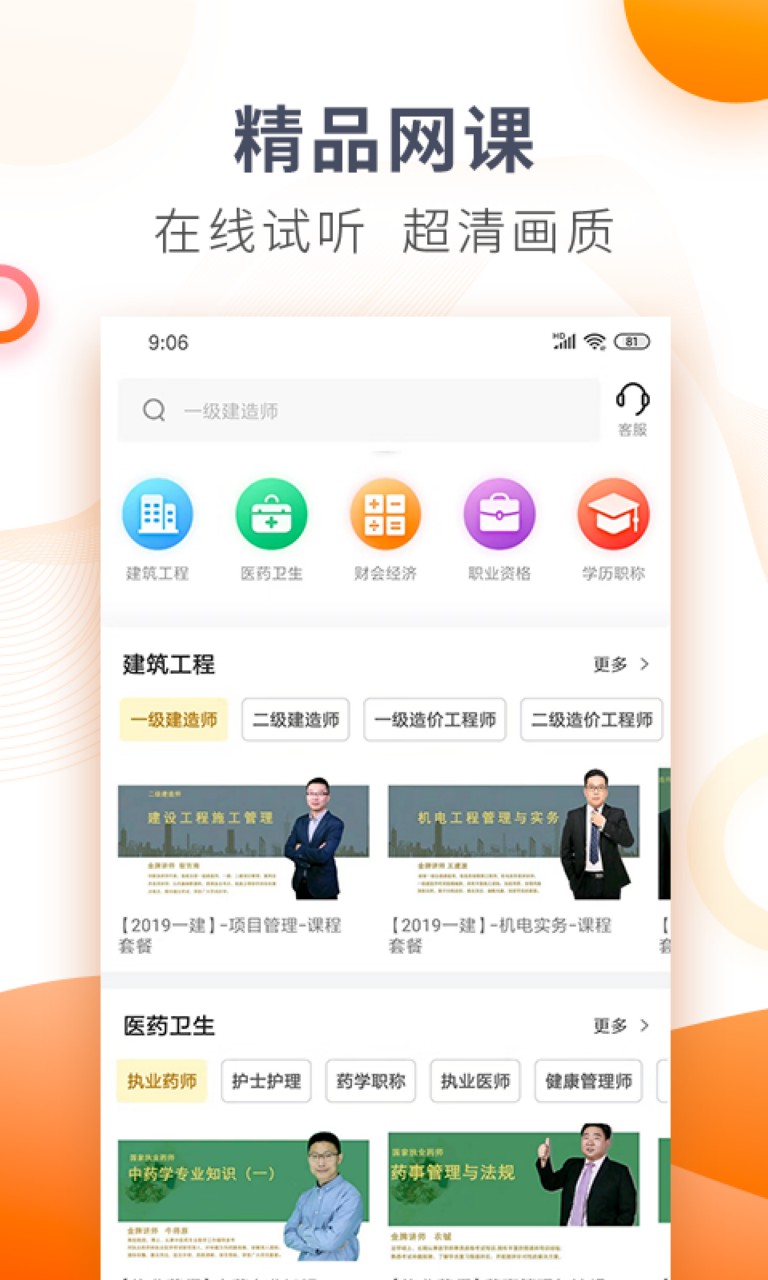 欣师网校app官方下载