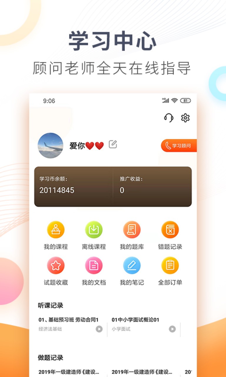 欣师网校app官方下载