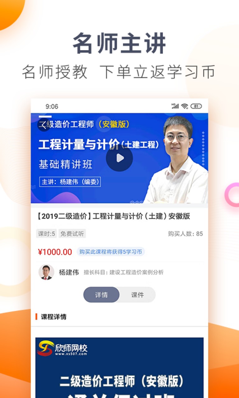 欣师网校app官方下载