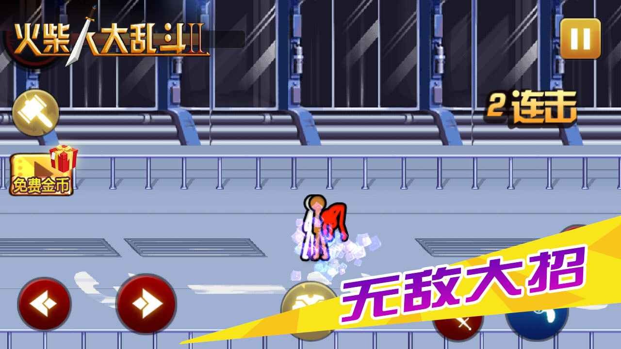 火柴人大乱斗2破解版下载