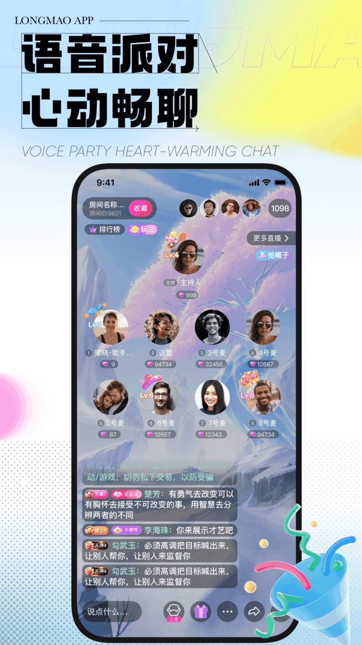 龙猫交友下载安装