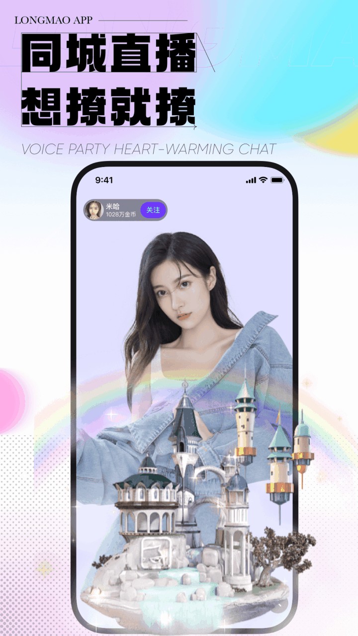 龙猫交友下载安装