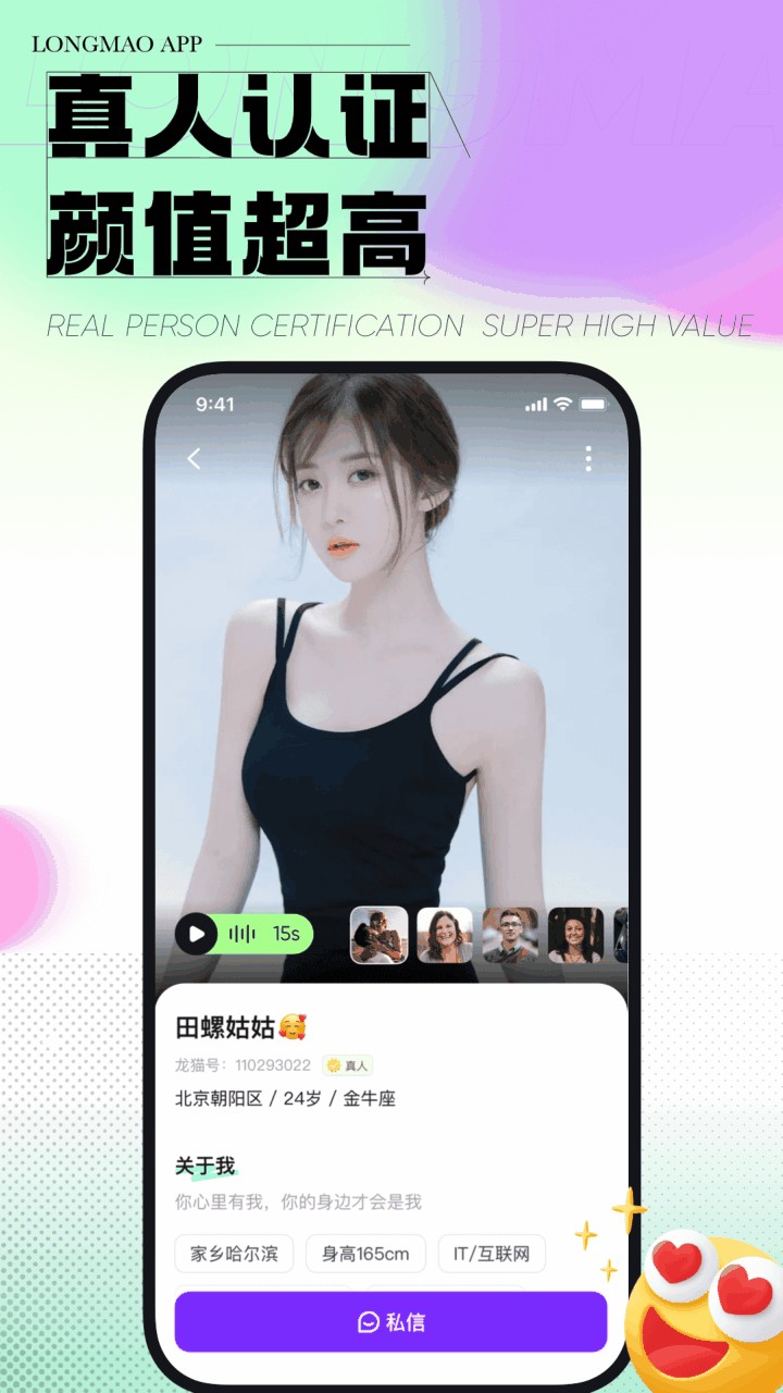 龙猫交友下载安装