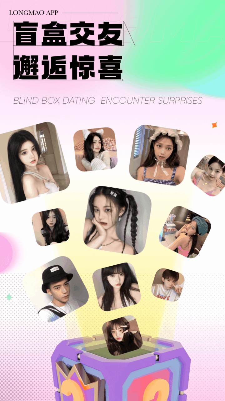 龙猫交友下载安装