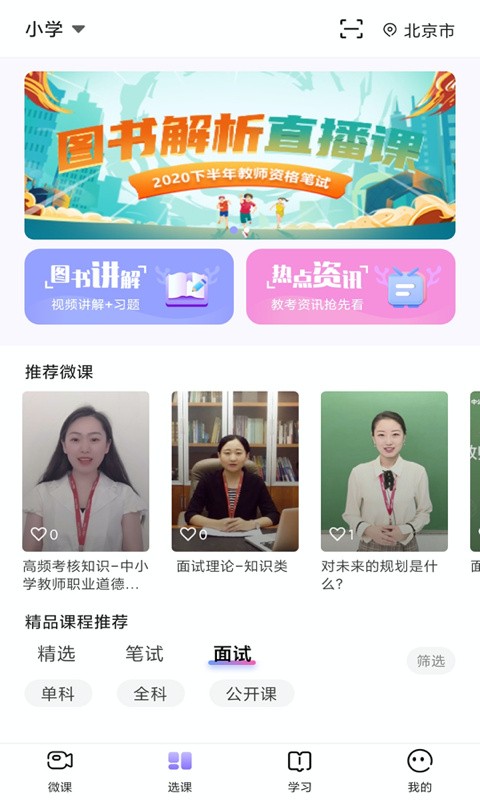 中公教师app下载