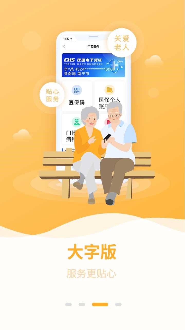 广西医保app官方版下载