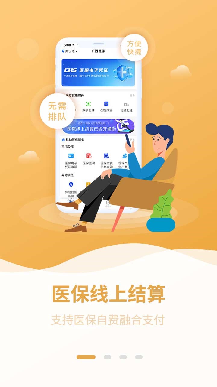 广西医保app官方版下载