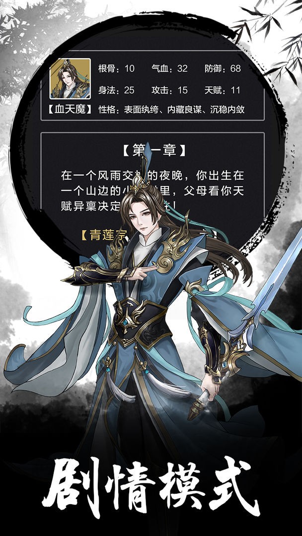 傲剑苍穹手游下载