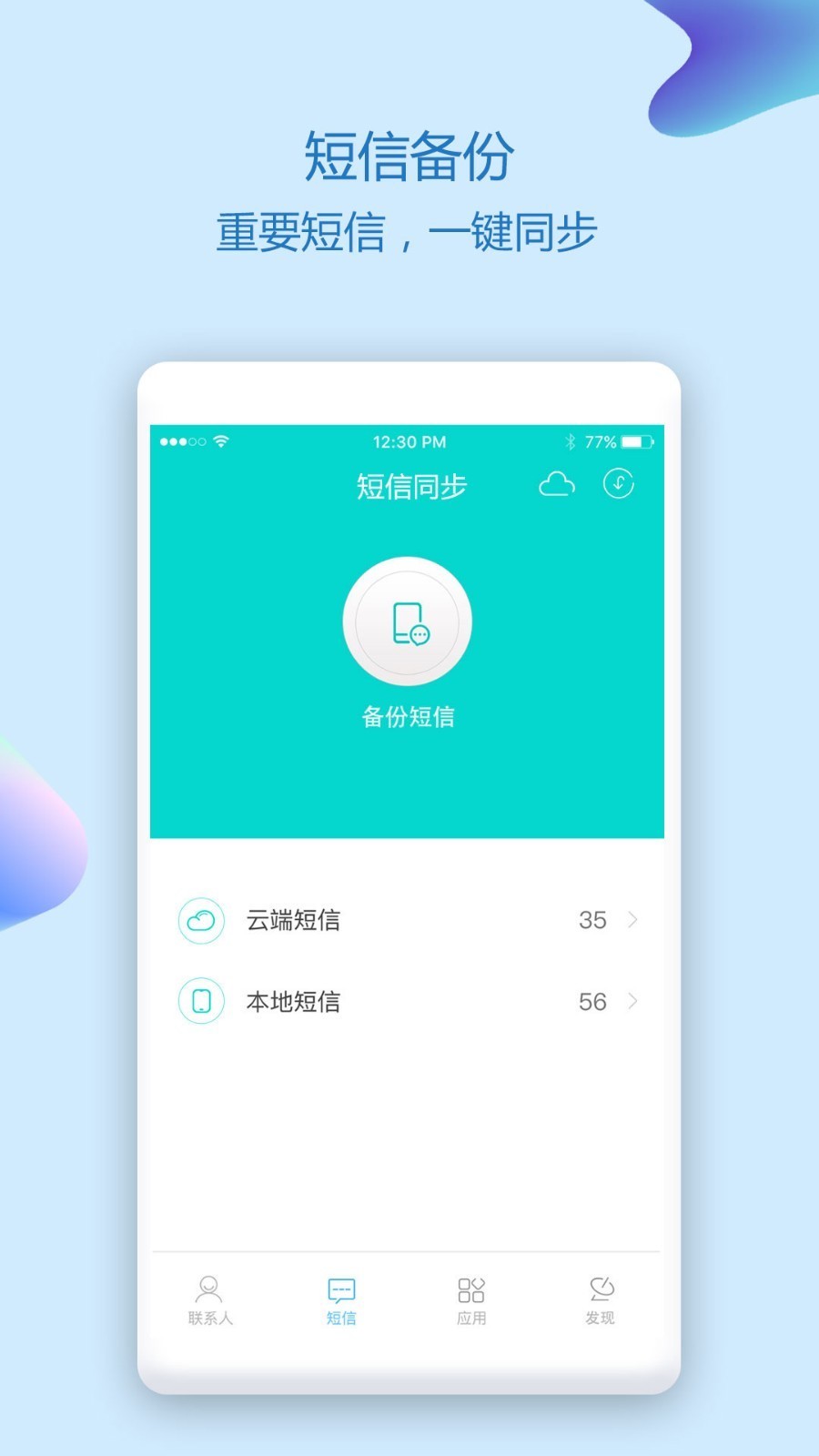 通讯录助手app下载