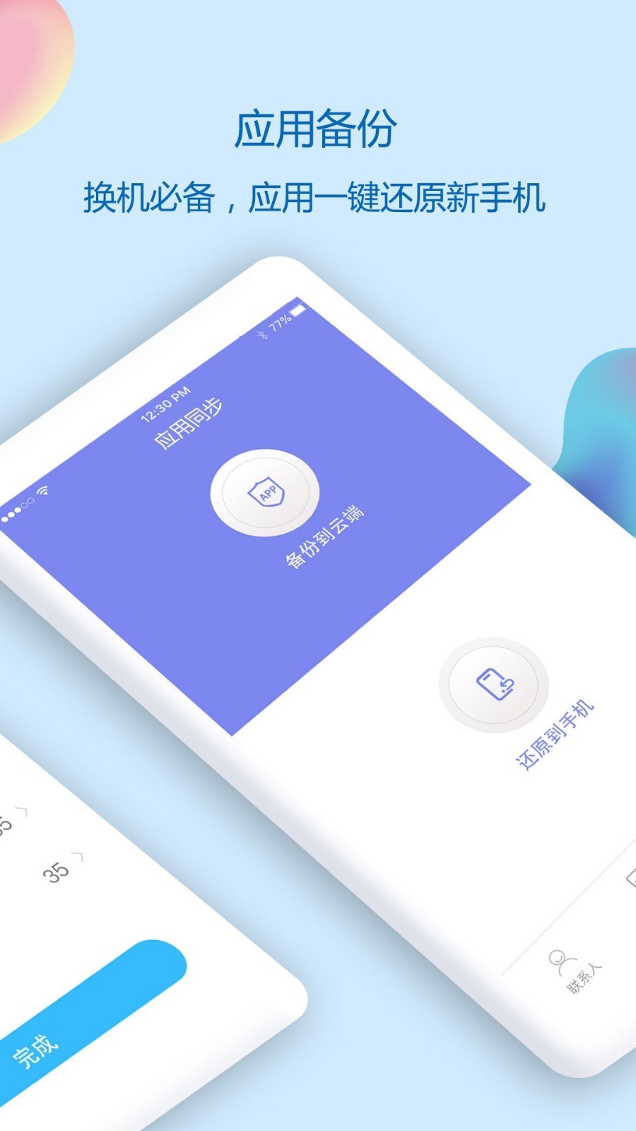 通讯录助手app下载