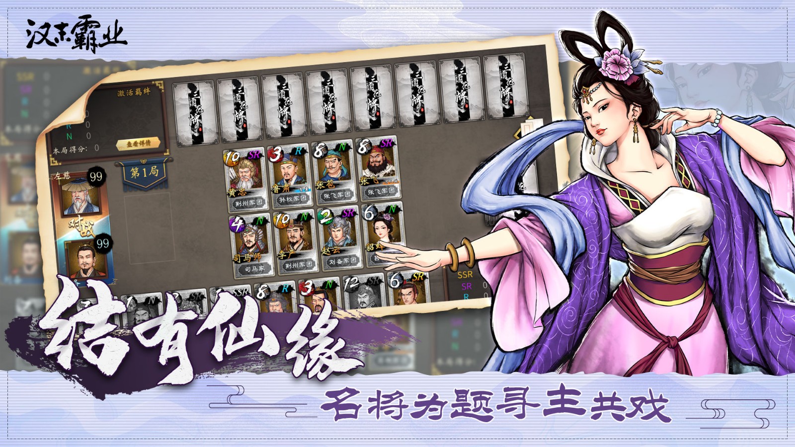 汉末霸业最新版下载