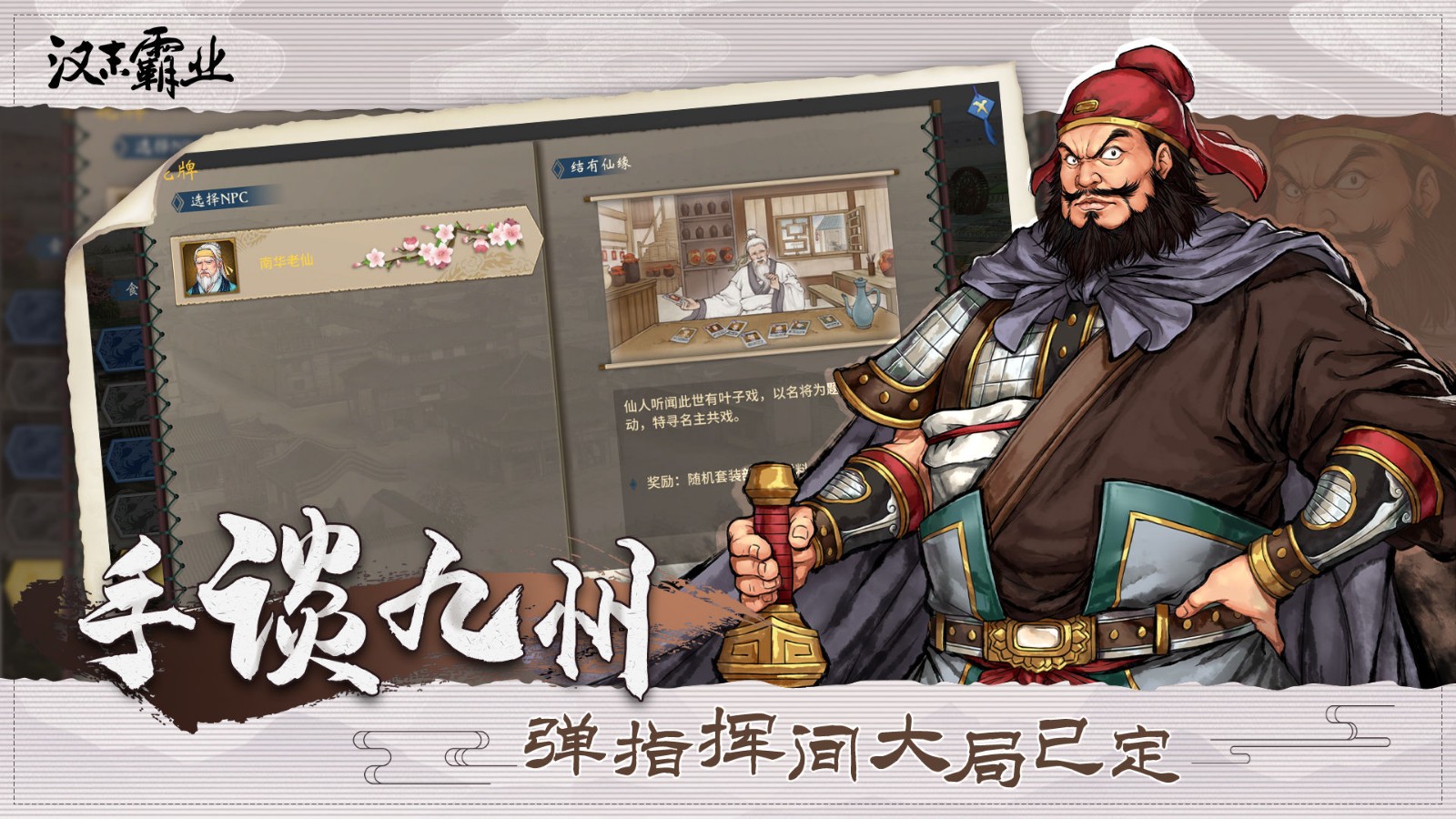 汉末霸业最新版下载