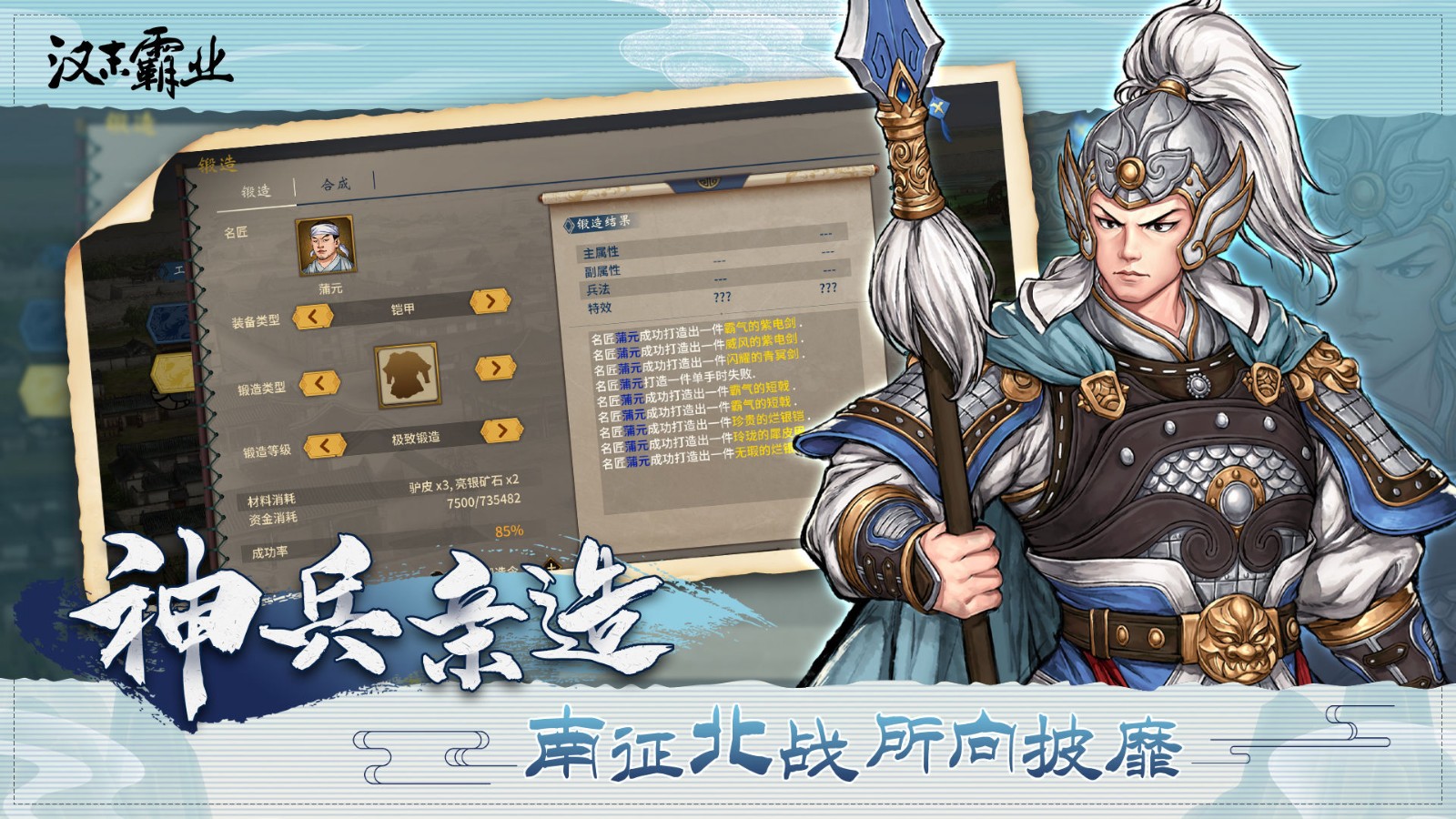 汉末霸业最新版下载