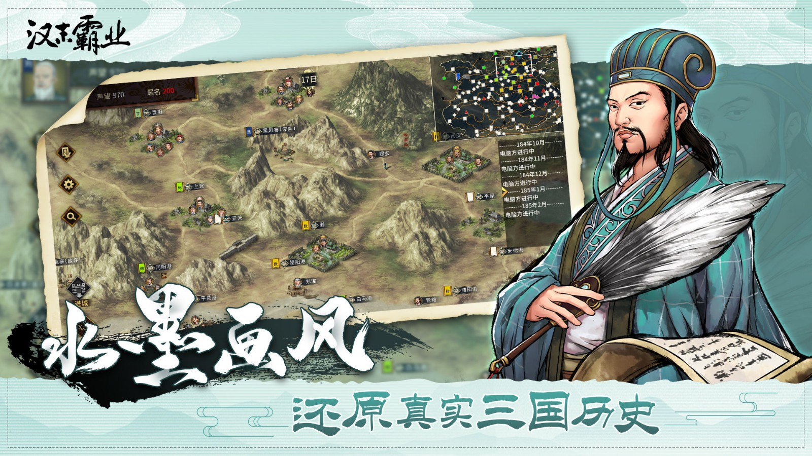 汉末霸业最新版下载