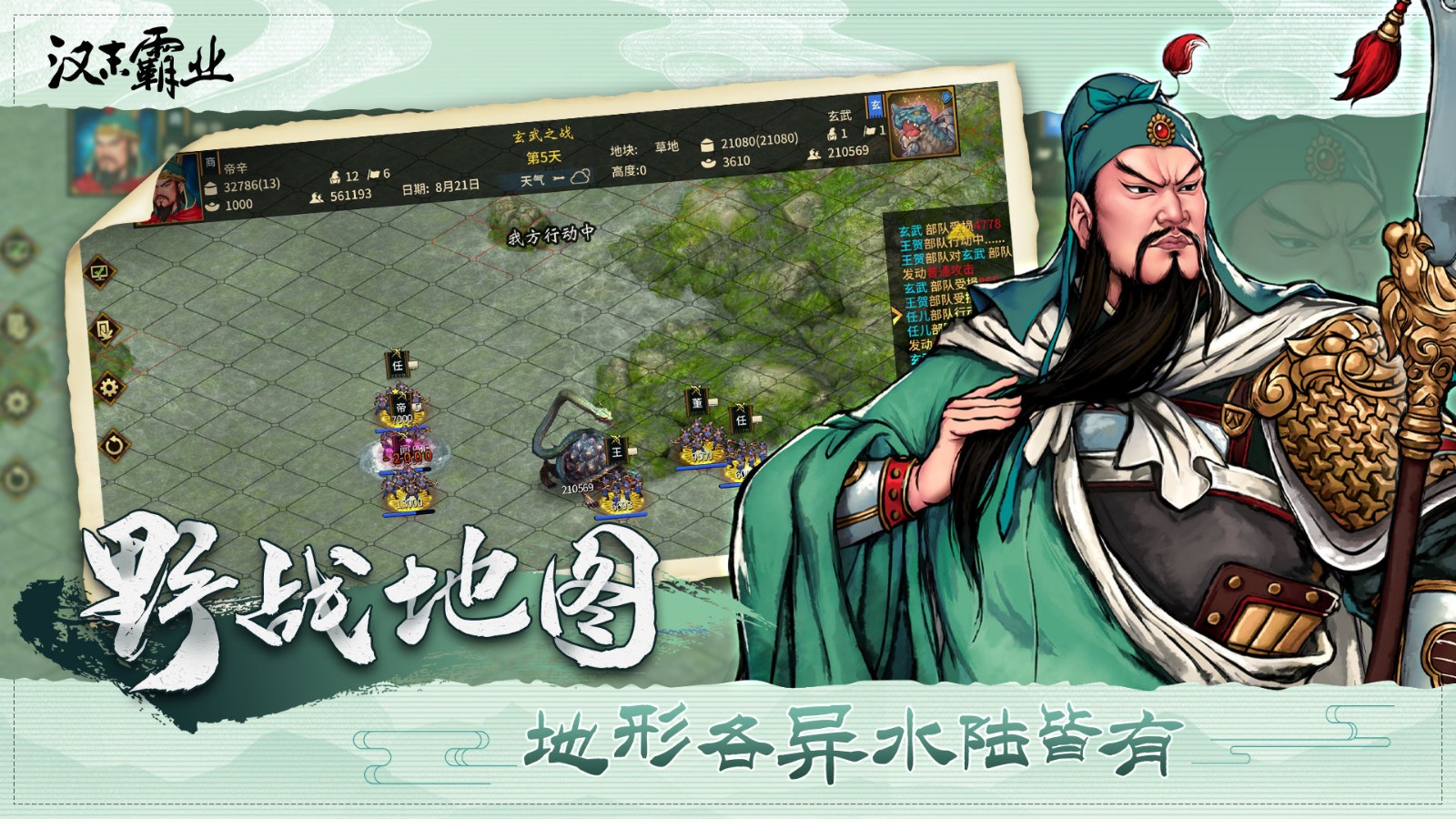 汉末霸业最新版下载