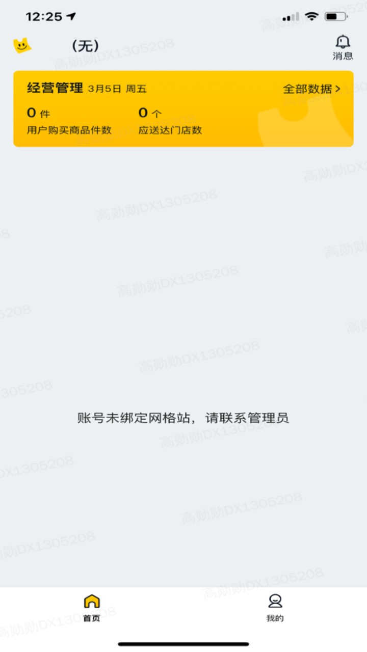 美团优选物流app下载