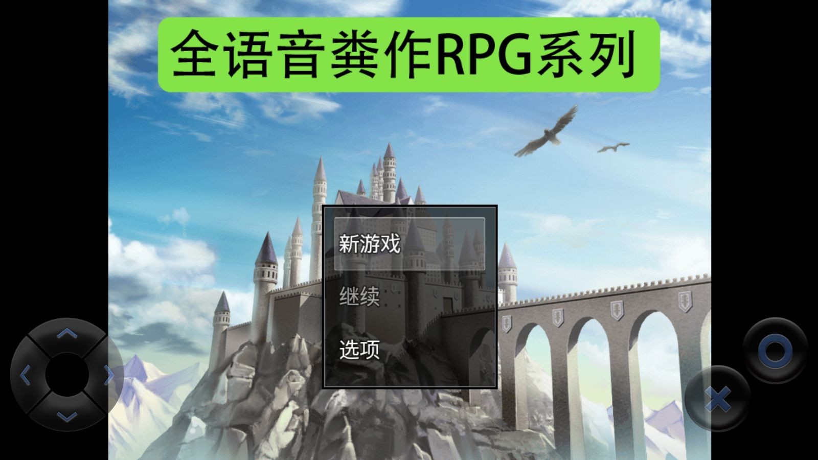 全语音粪作RPG手游下载