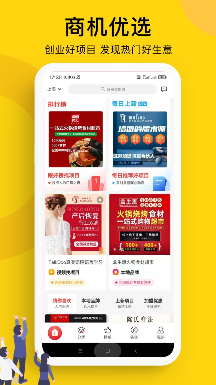 全球加盟网官方版