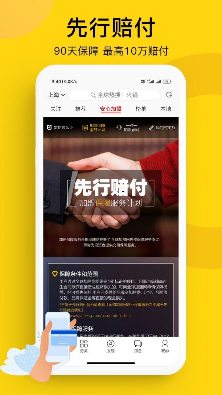 全球加盟网官方版