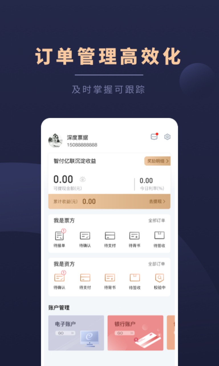 深度票据网app下载
