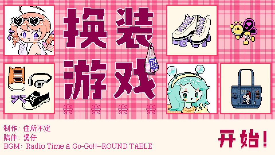 乖宝贝打扮指南安卓版下载