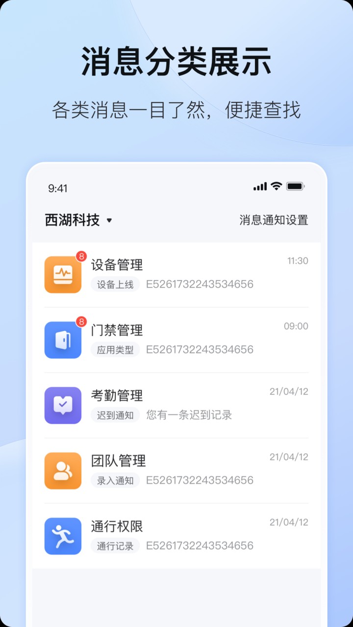 海康互联app下载