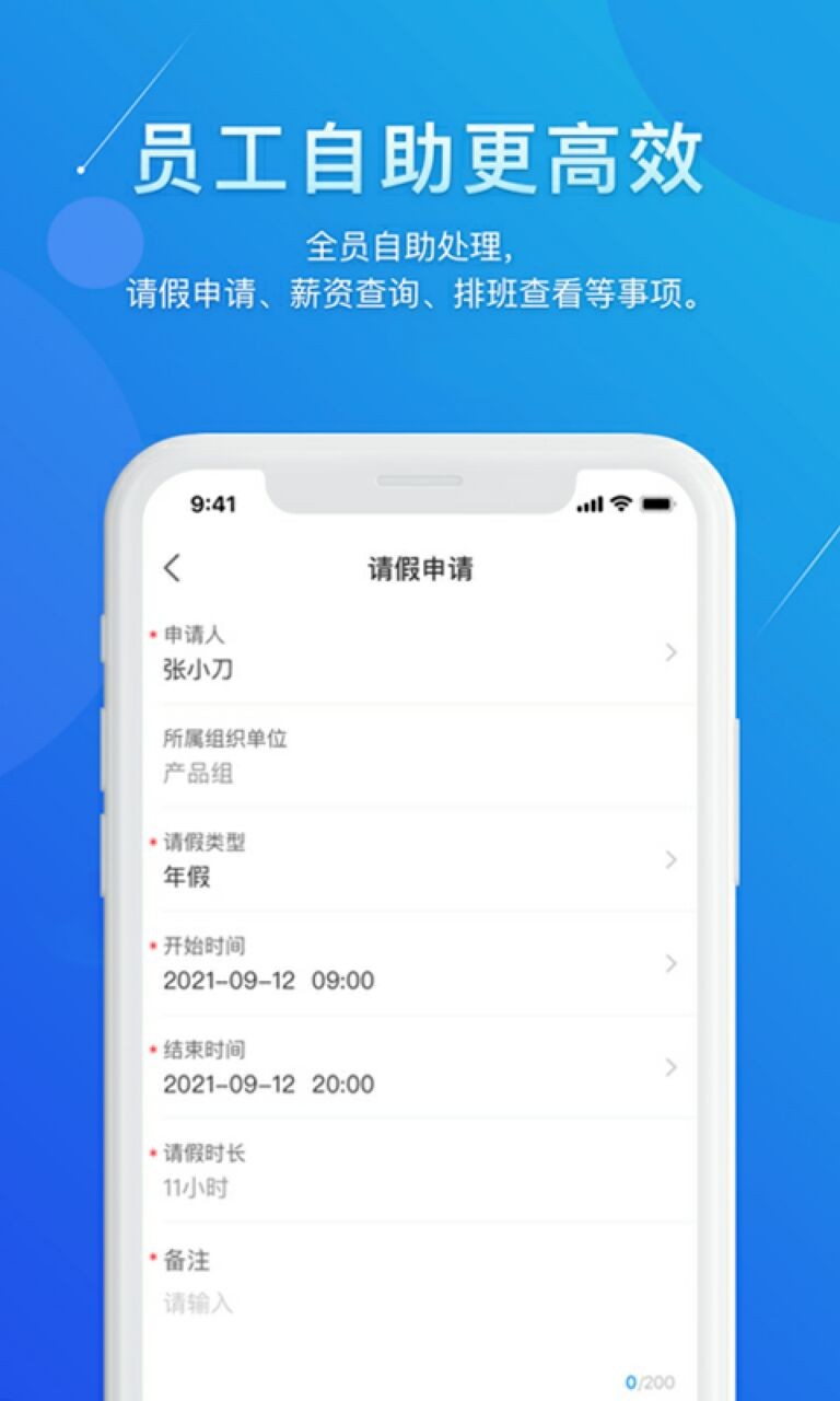 喔趣考勤app下载