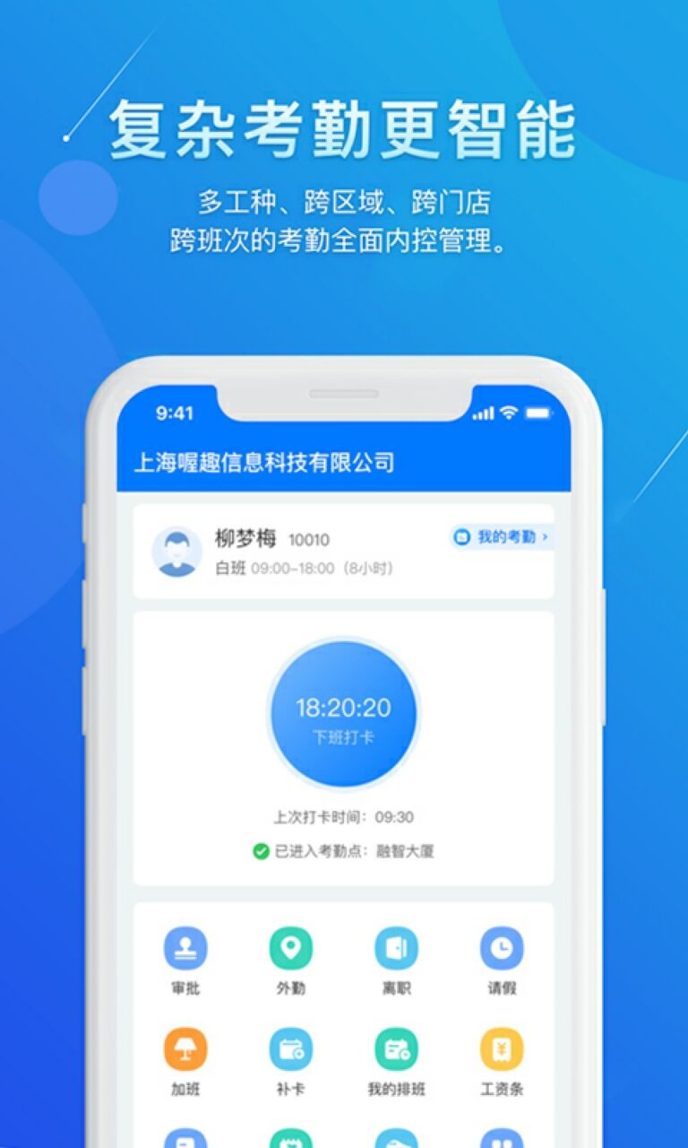 喔趣考勤app下载