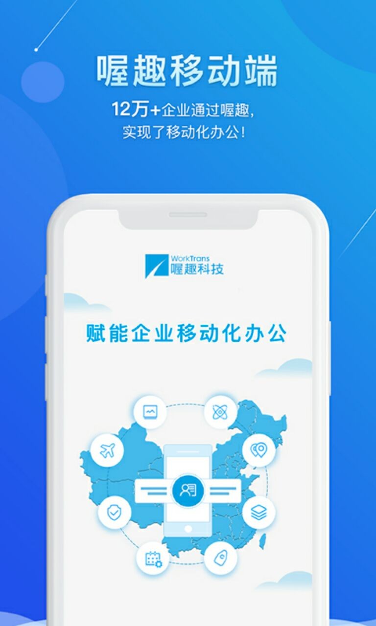 喔趣考勤app下载