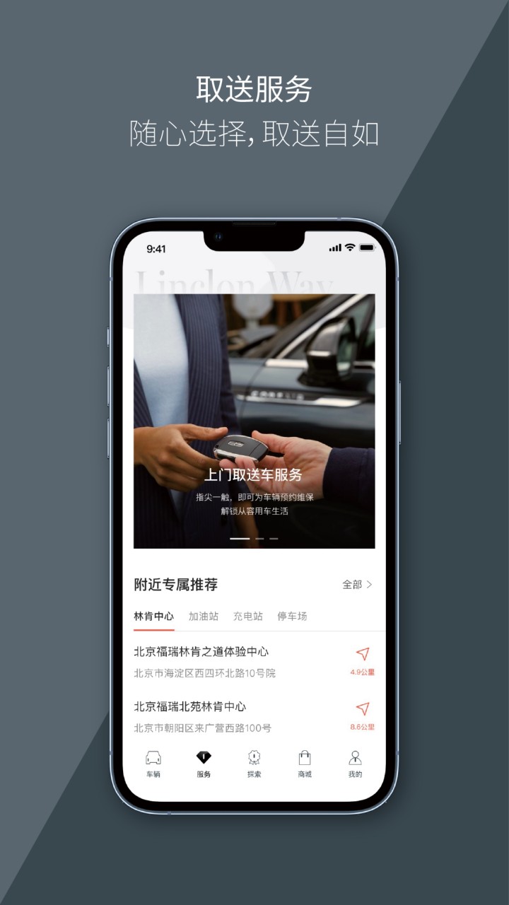 林肯之道app下载