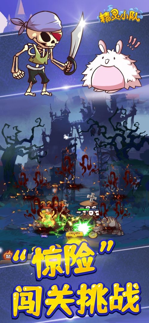 精灵小队最新版下载