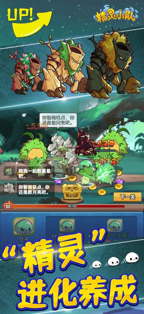 精灵小队最新版下载