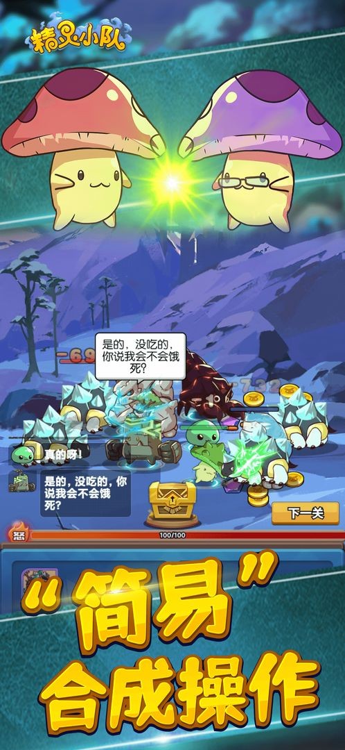 精灵小队最新版下载