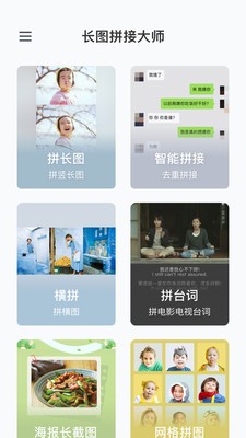 长图拼接大师破解版ios