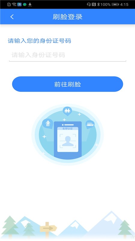 哈尔滨智慧人社app下载
