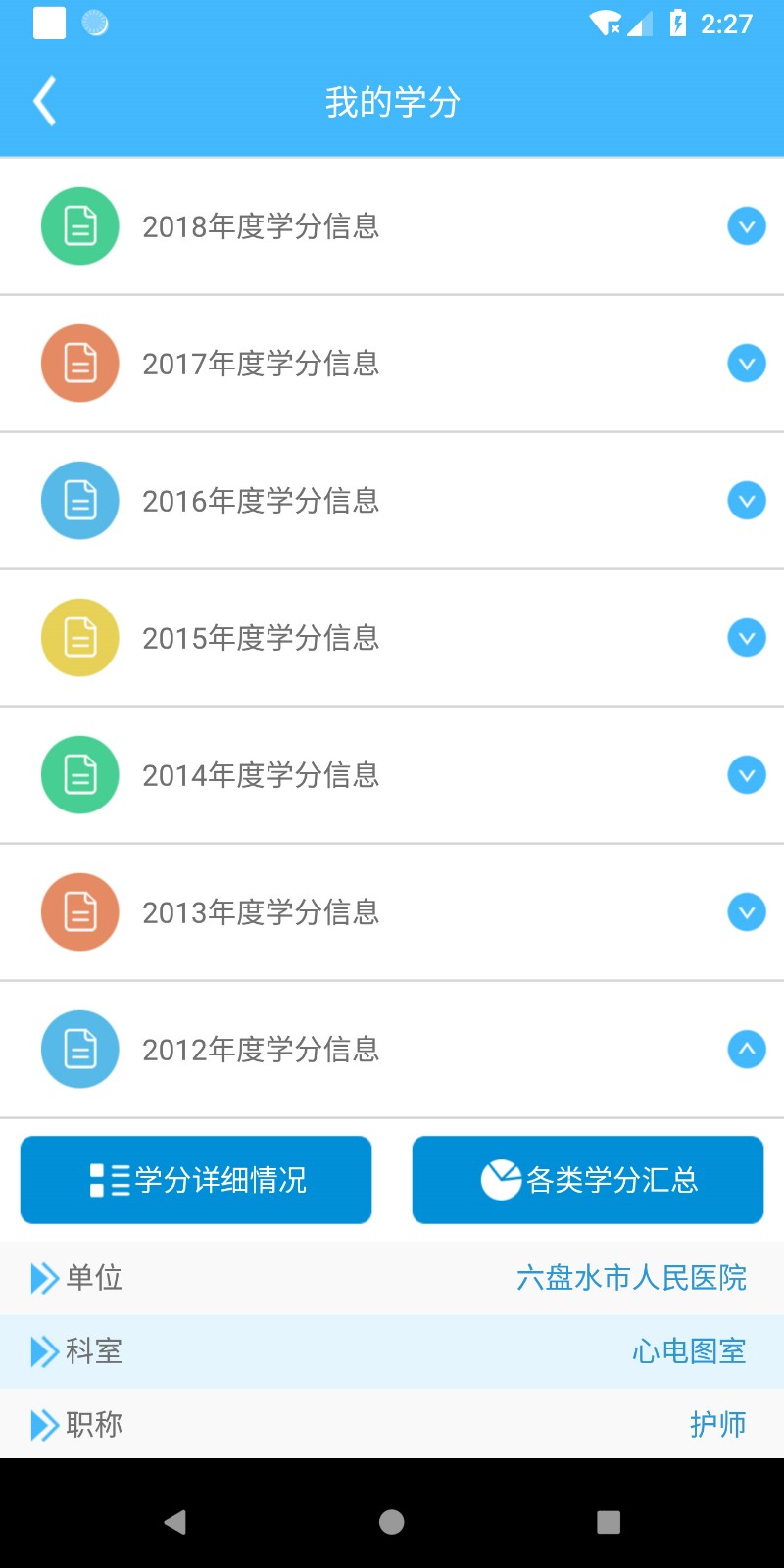 继教通app下载