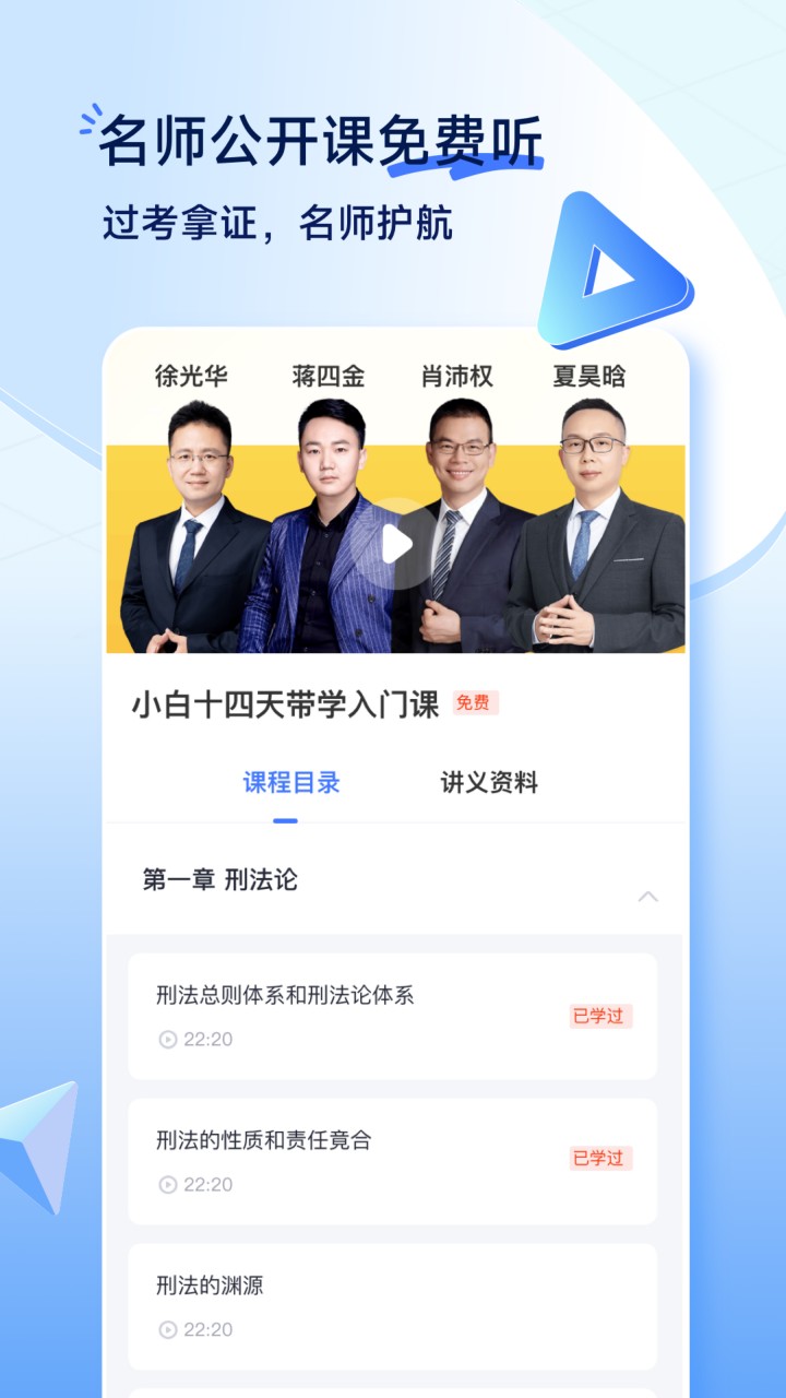 觉晓法考app官方下载