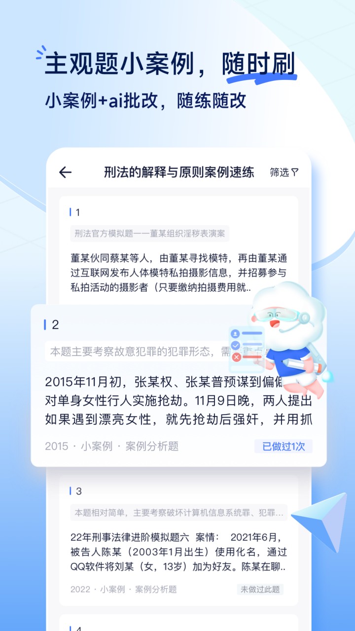 觉晓法考app官方下载