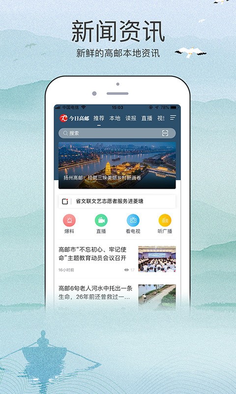 今日高邮app下载