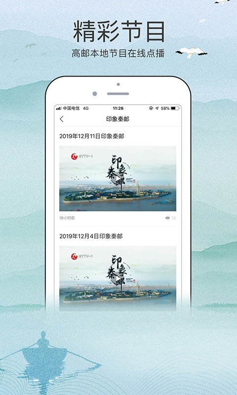 今日高邮app下载