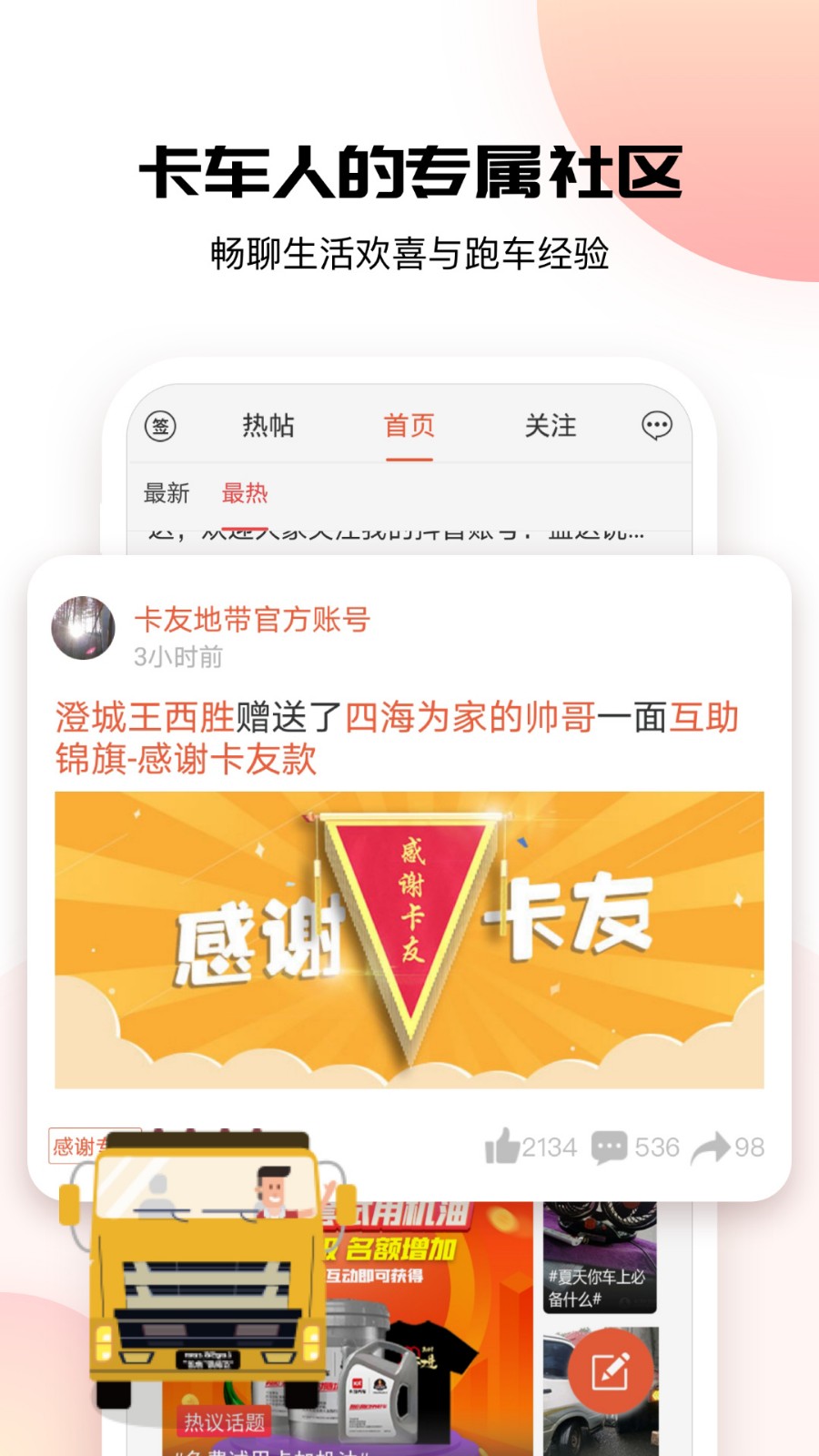 卡友地带司机版下载