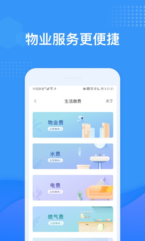 龙湖U享家app下载