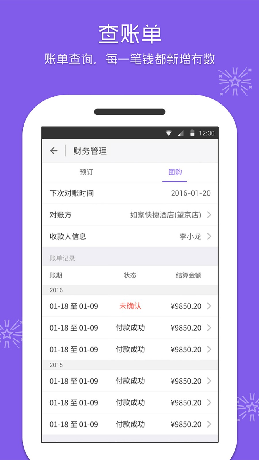 美团酒店商家版下载app