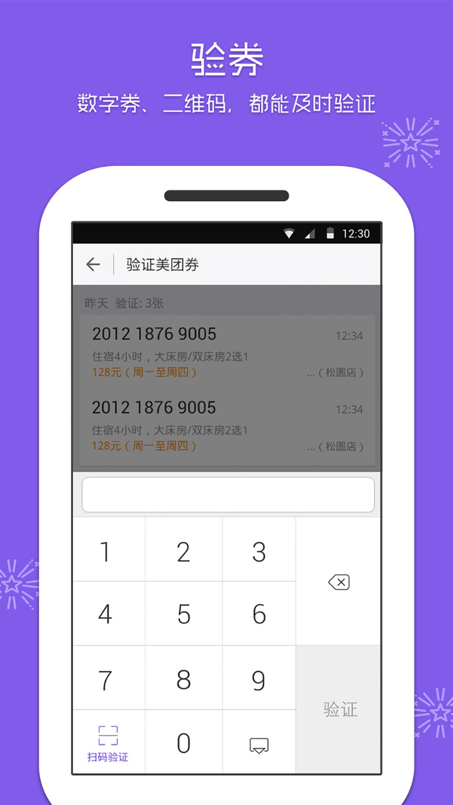 美团酒店商家版下载app