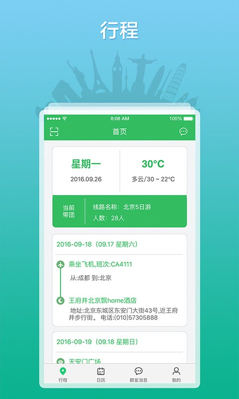 全国导游之家app下载
