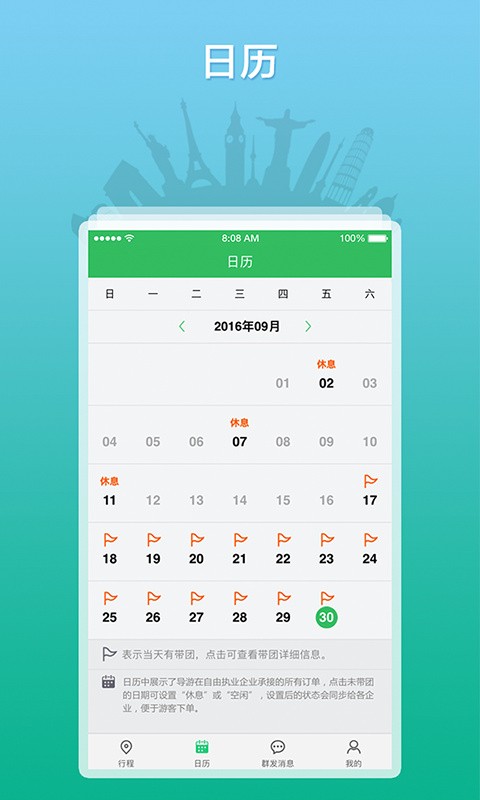 全国导游之家app下载