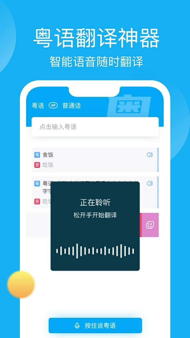粤语学习帮app下载