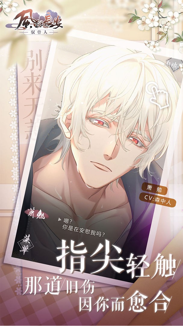 风起长安驭骨人最新版下载