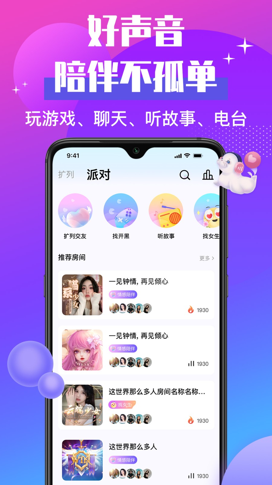 声贝app下载
